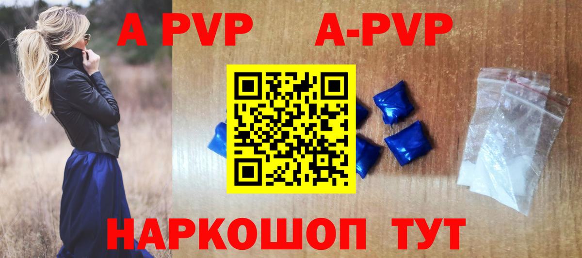 Alpha-PVP  Альфа ПВП СК  A PVP VHQ  Вход с VPN  APVP кристаллы  Саяногорск 