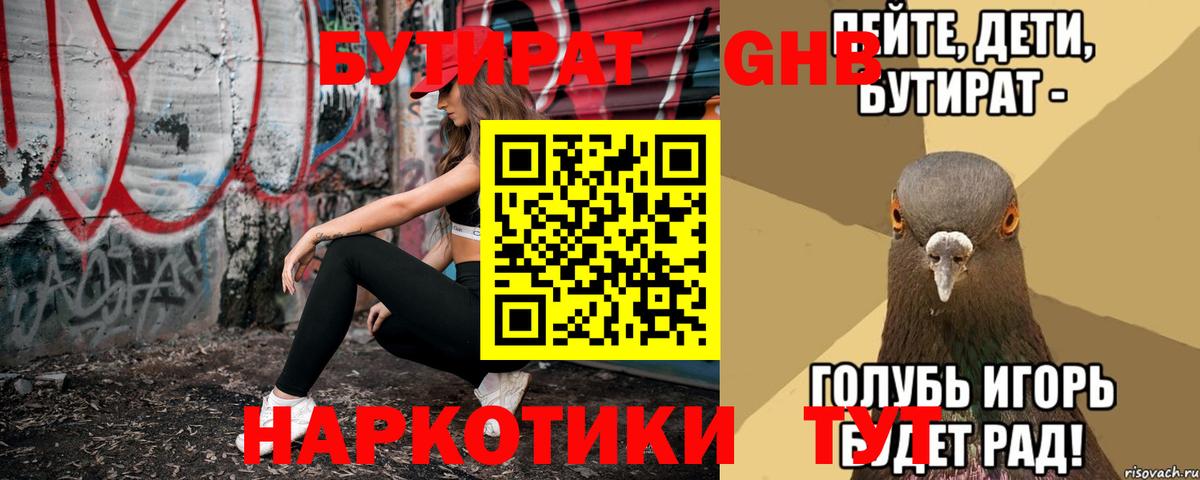 БУТИРАТ жидкий экстази Саяногорск