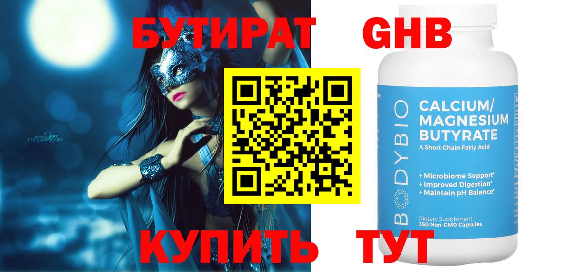 Бутират 99%  Вход с VPN  БУТИРАТ  Саяногорск 