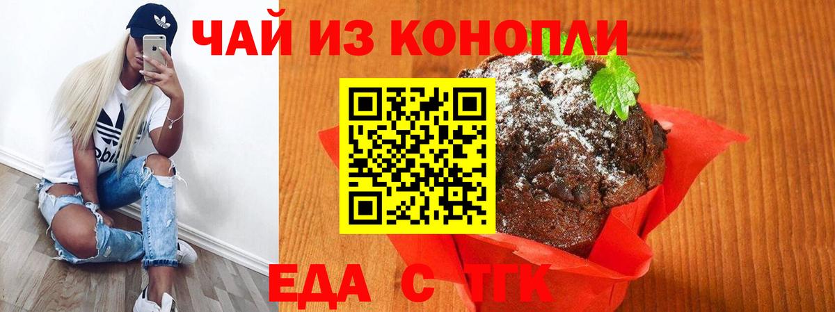 Печенье с ТГК конопля  Вход с VPN  Саяногорск 