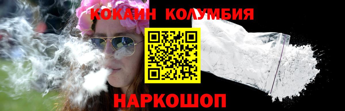 COCAIN 97%  Вход с VPN  Кокаин Columbia  Саяногорск 