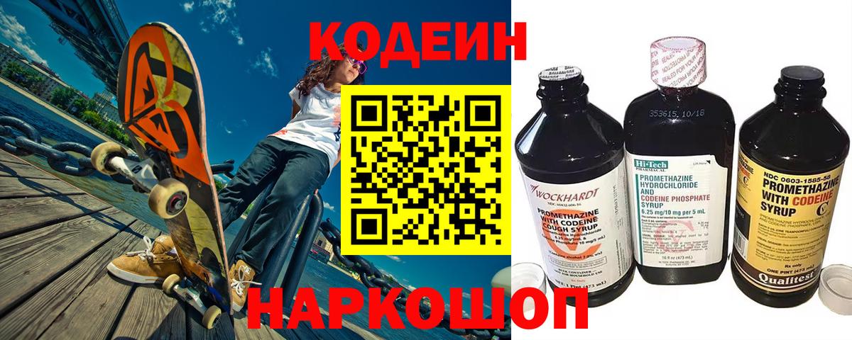 Саяногорск  Кодеиновый сироп Lean напиток Lean (лин)  Вход с VPN 