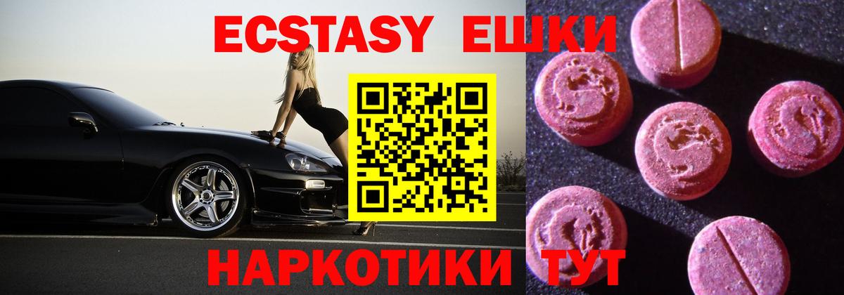 Ecstasy таблы Саяногорск