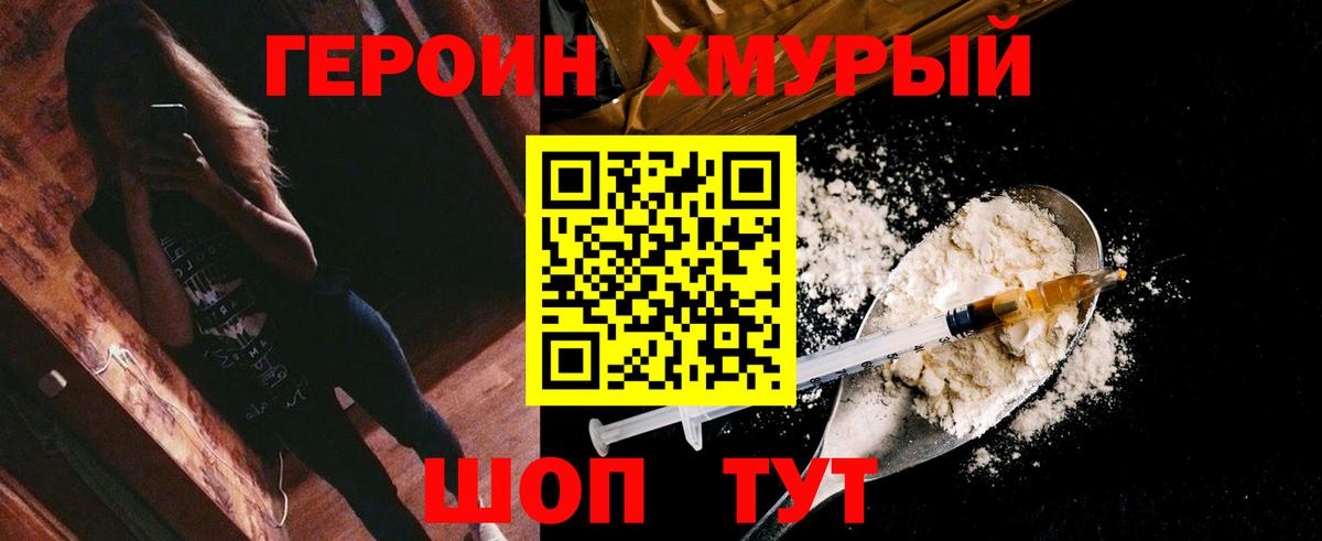 ГЕРОИН гречка Саяногорск