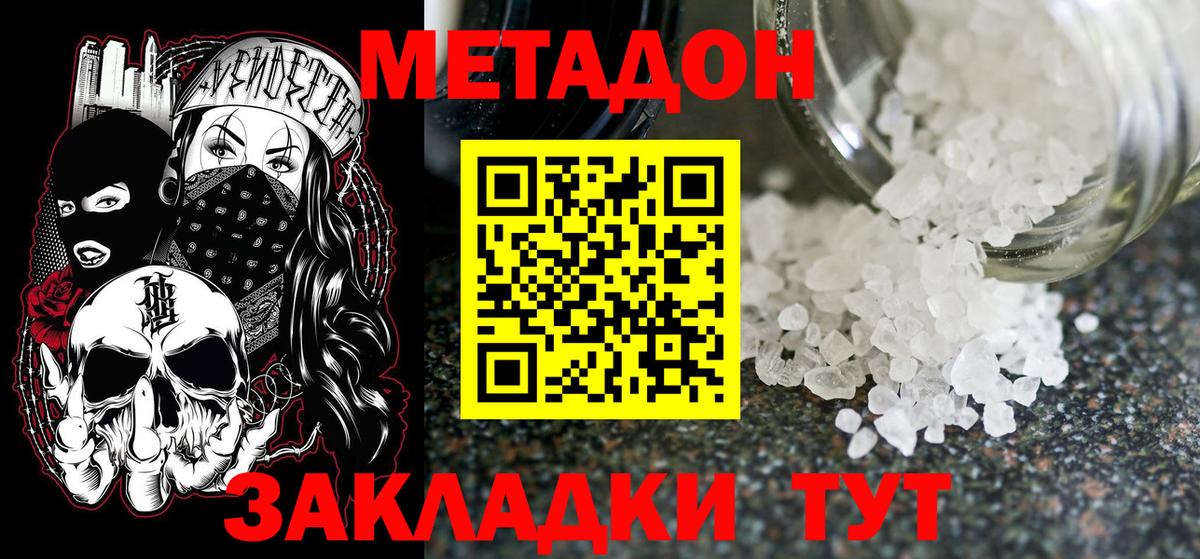 Метадон VHQ Саяногорск