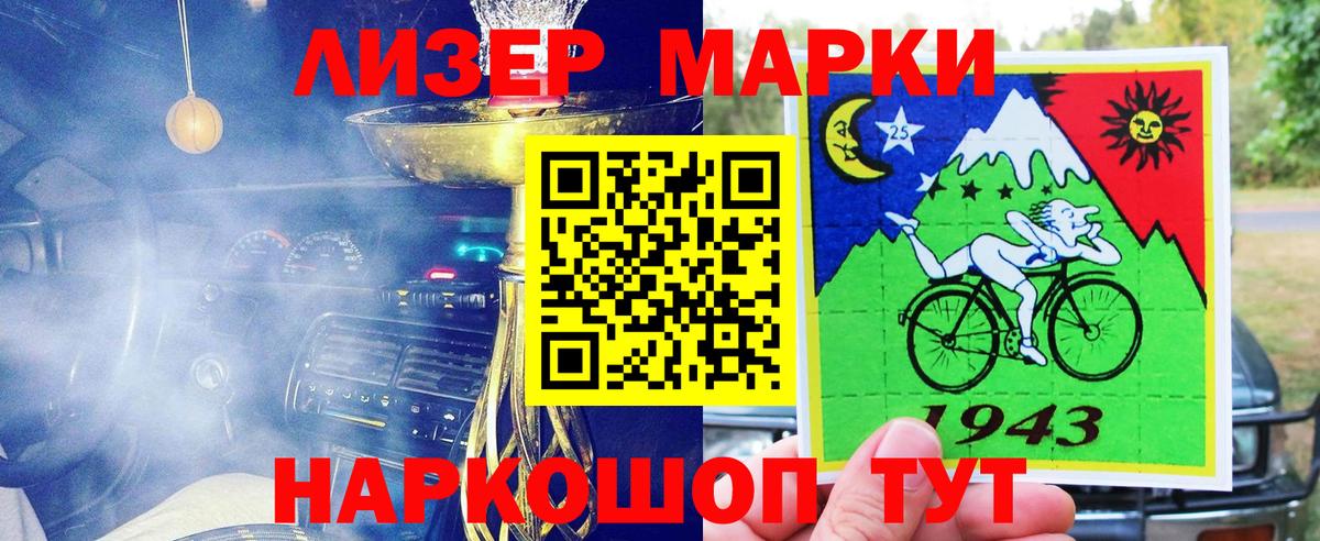 Саяногорск  Наркотические марки 1500мкг  Вход с VPN 