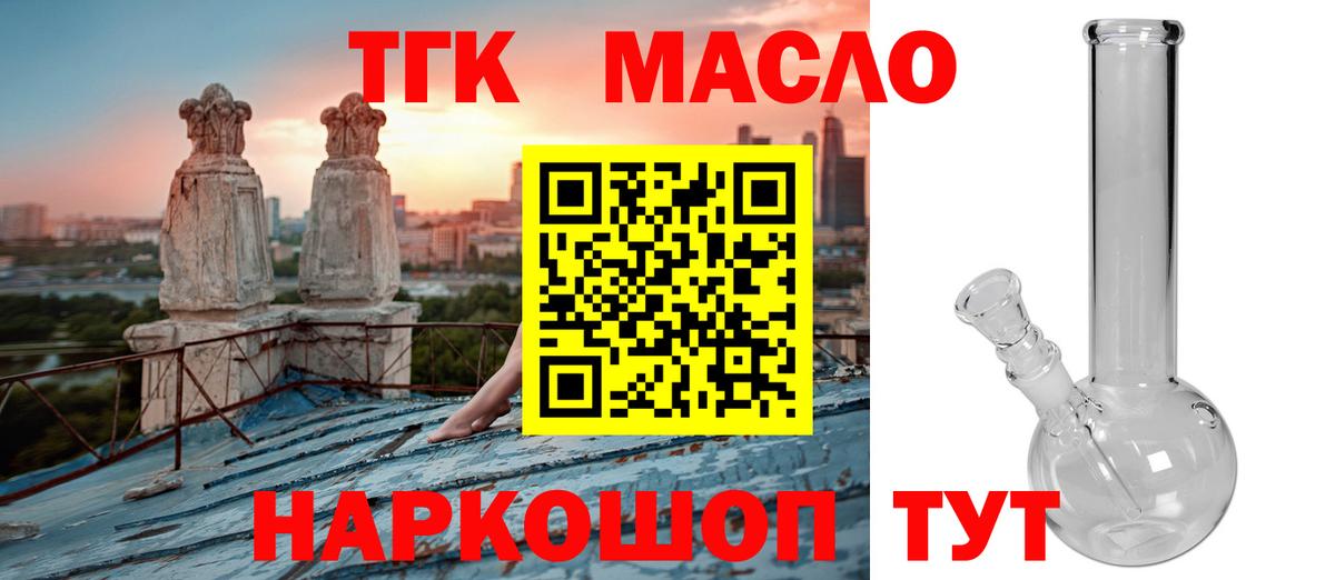 купить  цена  ТГК вейп  Вход с VPN  Дистиллят ТГК Wax  Саяногорск 